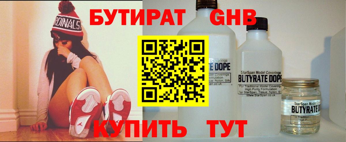 БУТИРАТ бутик Ростов Великий