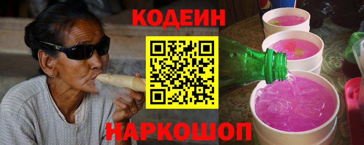 Ростов Великий  Кодеиновый сироп Lean напиток Lean (лин)  Вход с VPN  Codein напиток Lean (лин) 