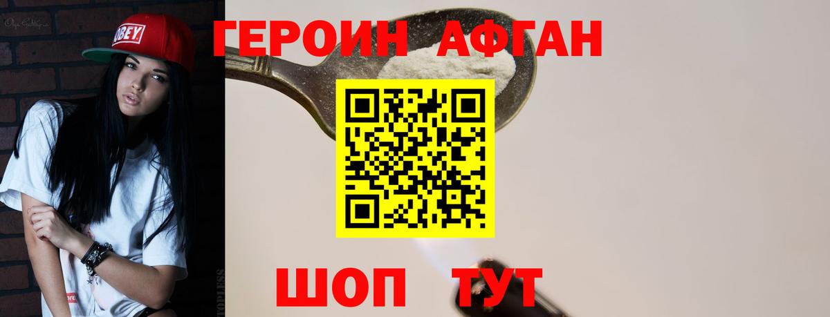 ГЕРОИН  Вход с VPN  Ростов Великий  ГЕРОИН Афган 