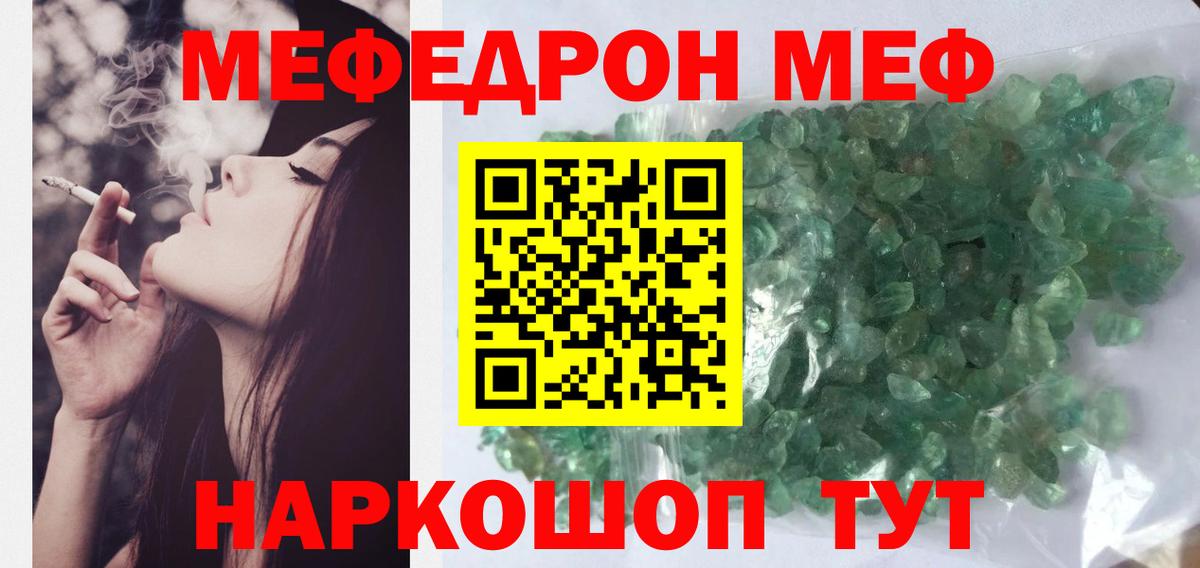 МЕФ мука  МЯУ-МЯУ мяу мяу  МЯУ-МЯУ  Вход с VPN  Ростов Великий  Мефедрон 