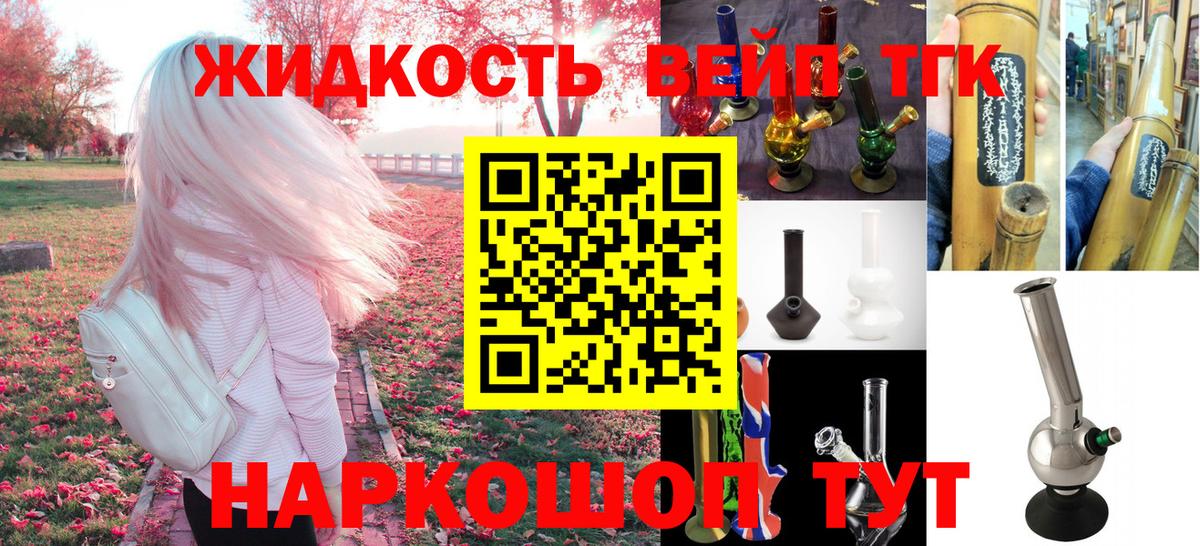 Дистиллят ТГК вейп с тгк Ростов Великий